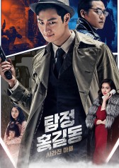 Detective Hong Gil-Dong: Disappeared Village